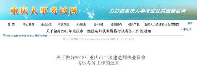 2018年重慶二級建造師報名時間率先公布，考生備考更有譜